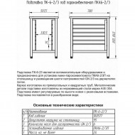 Подставка под пароконвектомат ABAT (АБАТ) ПК-6-2/3 11000160517