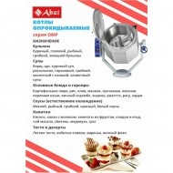 Котел пищеварочный ABAT (АБАТ) КПЭМ-100-ОМР со сливным краном 11000019725