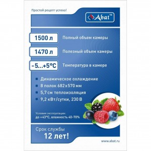 Шкаф холодильный ABAT (АБАТ) ШХ-1,4-02 краш. 71000002403 Шкаф холодильный ABAT (АБАТ) ШХ-1,4-02 краш. 71000002403