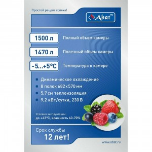 Шкаф холодильный ABAT (АБАТ) ШХ-1,4-01 нерж. 71000002407 Шкаф холодильный ABAT (АБАТ) ШХ-1,4-01 нерж. 71000002407